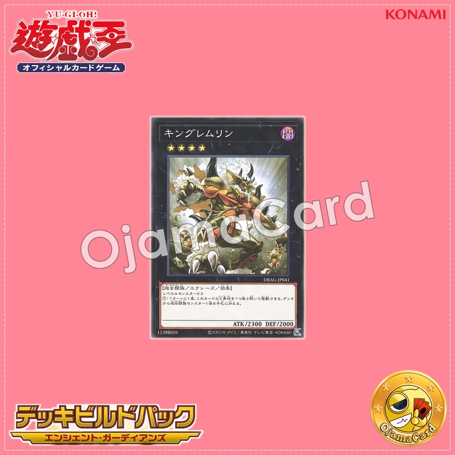 DBAG-JP041 : King of the Feral Imps / Kingremlin (Common)「99%」