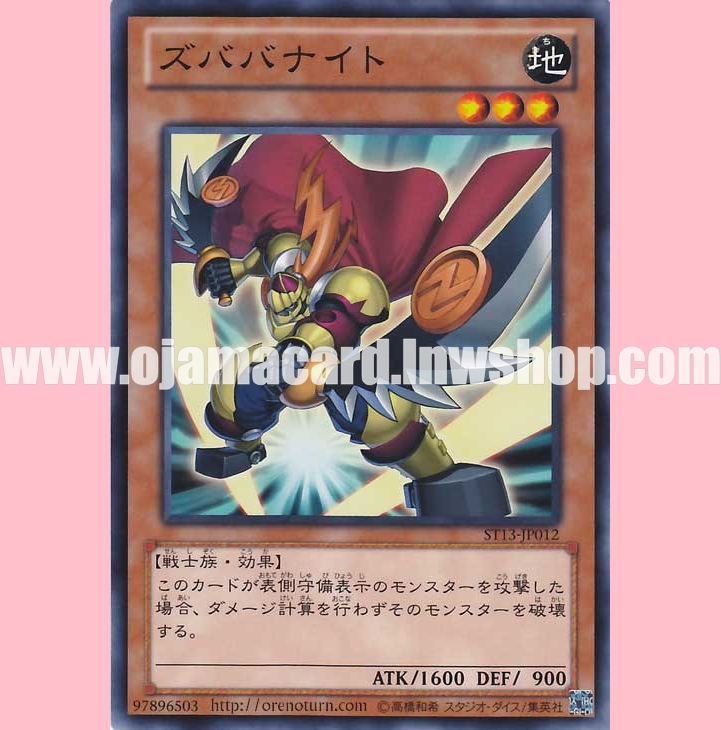 ST13-JP012 : Zubaba Knight (Common)