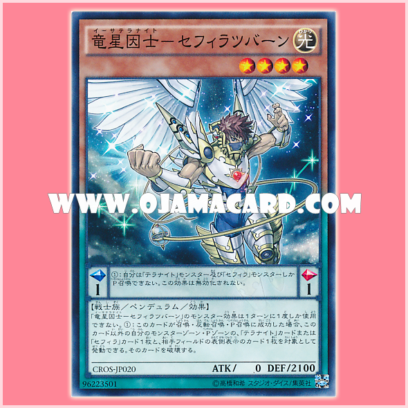 CROS-JP020 : Aesatellarknight Zefrathuban / Aesatellarknight Sephirathuban (Common)