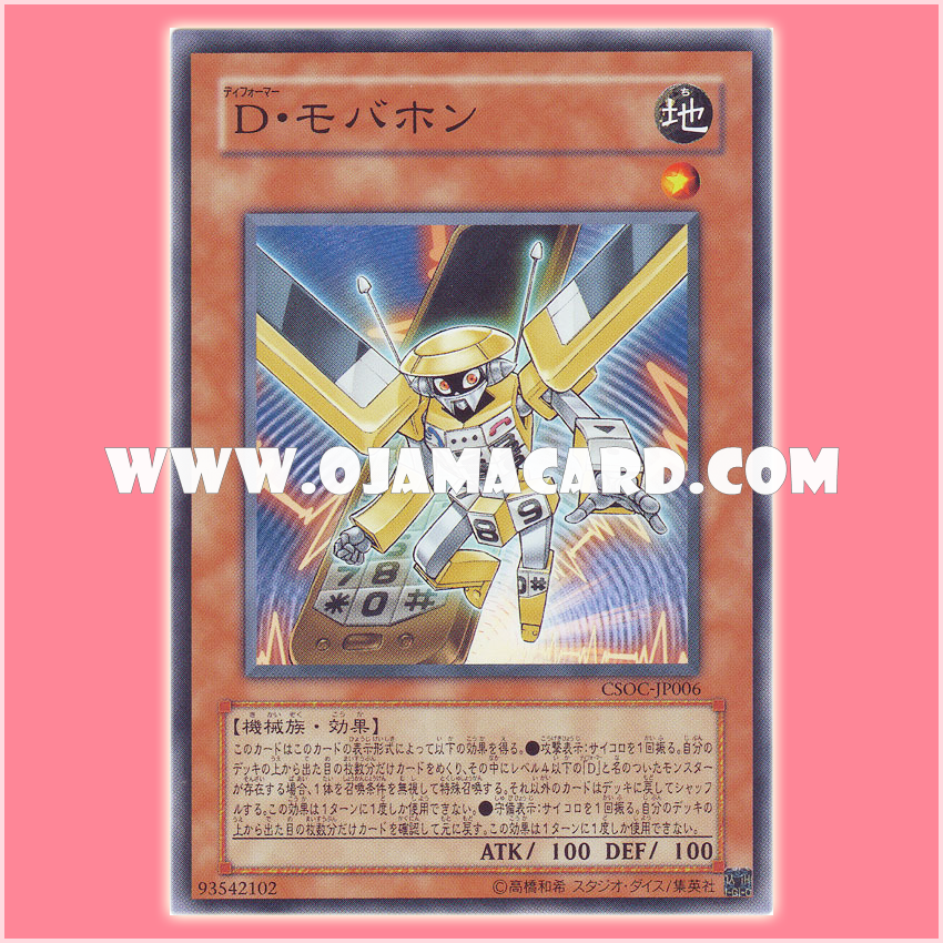 CSOC-JP006 : Morphtronic Celfon / Deformer Mobahon (Common)