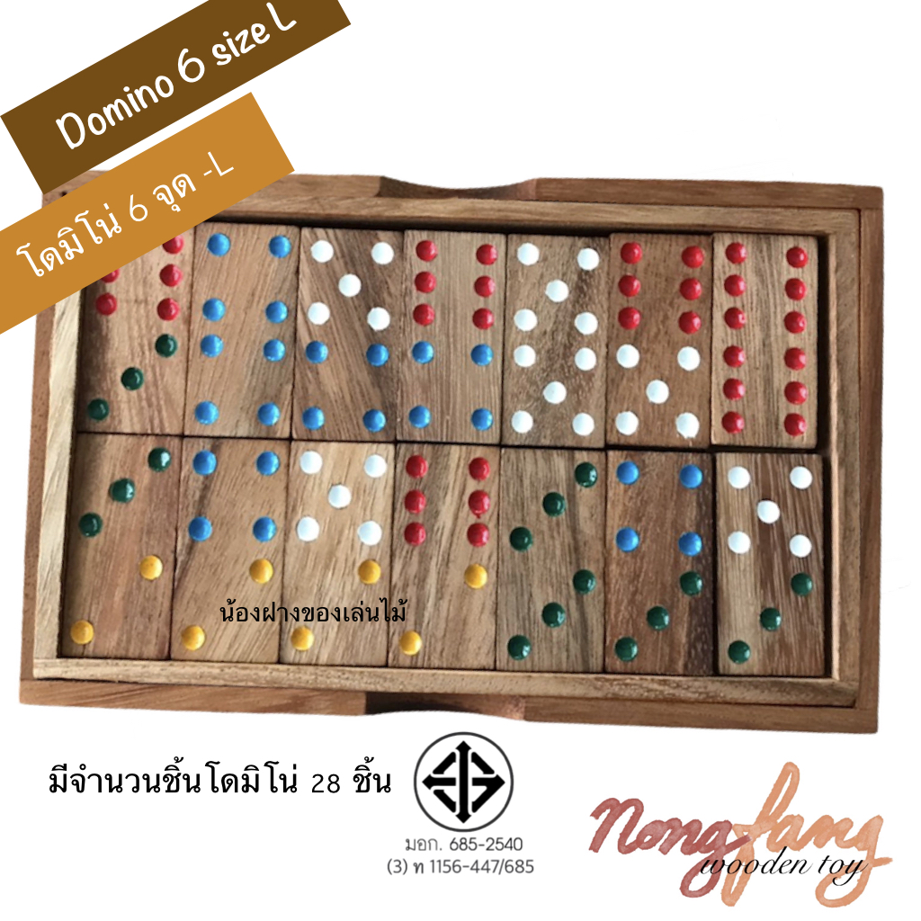 Double Six Dominoes - L (โดมิโน่ 6 จุด ขนาดใหญ่)
