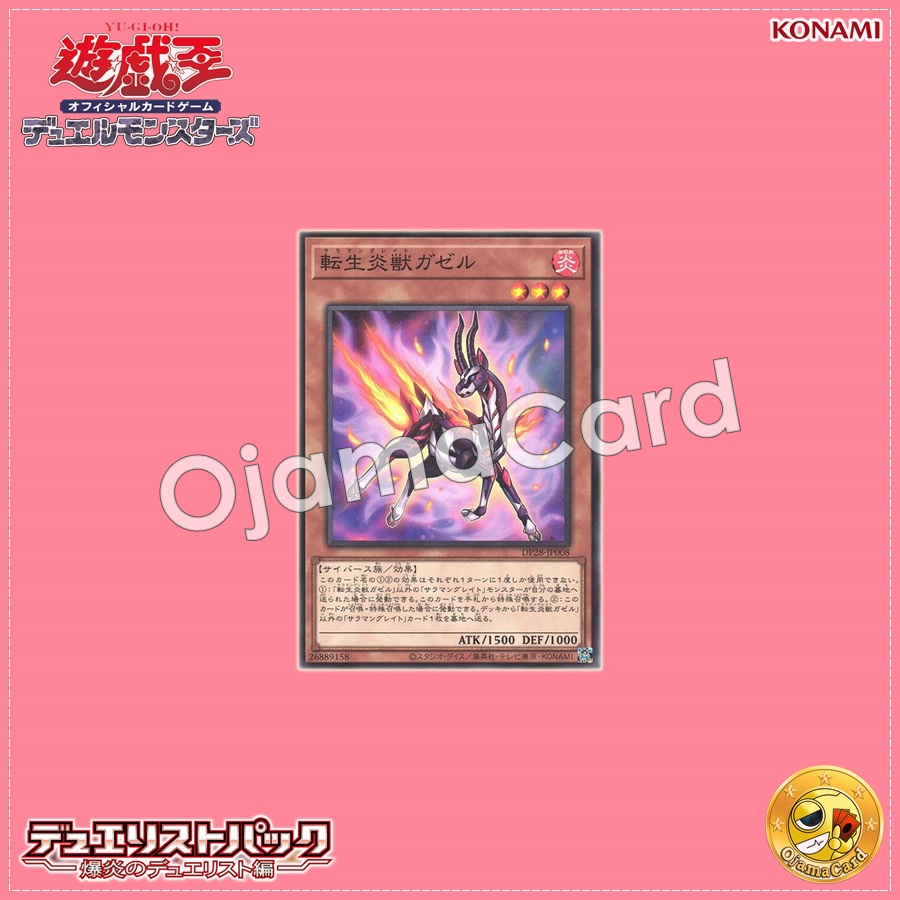 DP28-JP008 : Salamangreat Gazelle (Common)