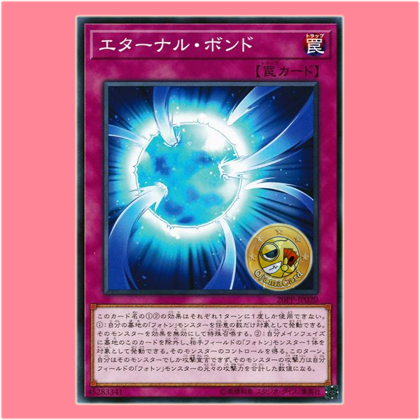 20PP-JP020 : Eternal Bond (Common)