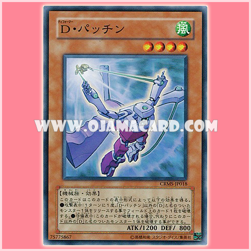 CRMS-JP018 : Morphtronic Slingen / Deformer Slingshot (Common)