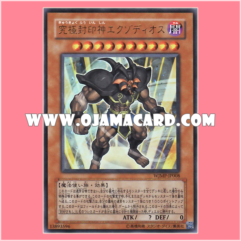 WJMP-JP008 : Exodius the Ultimate Forbidden Lord / Exodius the Ultimate Sealed God (Ultra Rare)
