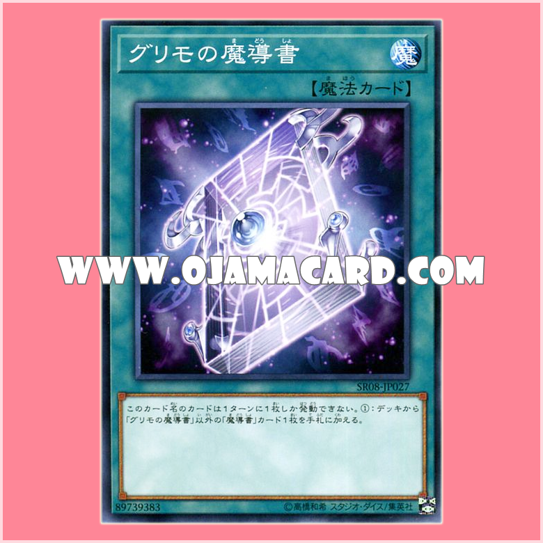 SR08-JP027 : Spellbook of Secrets / Spellbook of Grimo (Common)
