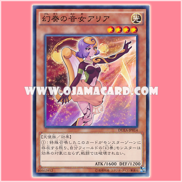 DUEA-JP014 : Aria the Melodious Diva (Common)