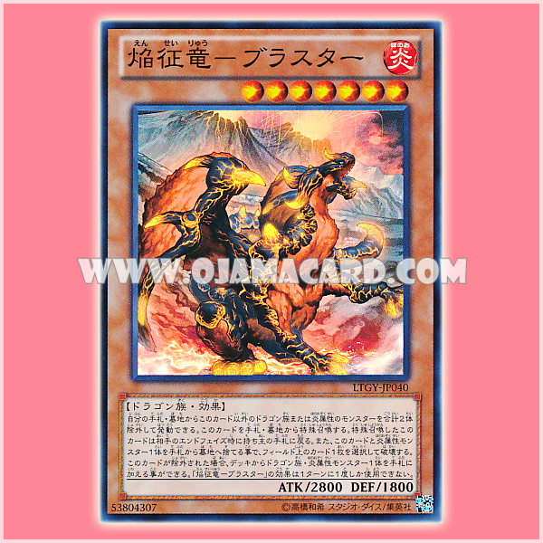 LTGY-JP040 : Blaster, Dragon Ruler of Infernos / Dragon Ruler of Flames - Blaster (Super Rare)