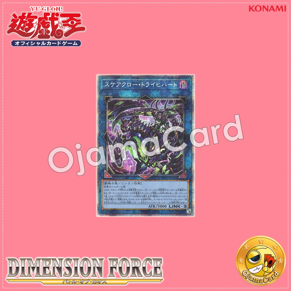 DIFO-JP049 : Scareclaw Tri-Heart / Scareclaw Trichheart (Prismatic Secret Rare)