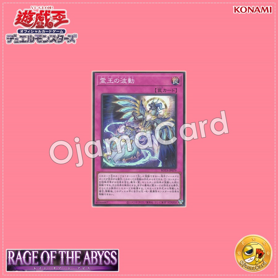 ROTA-JP079 : Dominus Impulse / Spirit King's Wave (Quarter Century Secret Rare)