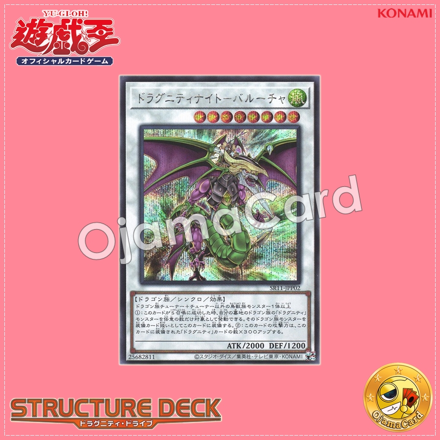SR11-JPP02 : Dragunity Knight - Barcha (Secret Rare)