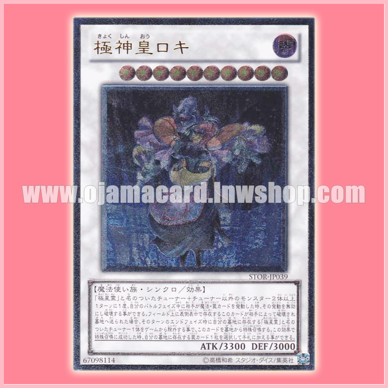 STOR-JP039 : Loki, Lord of the Aesir / Polar God Emperor Loki (Ultimate Rare) 99%