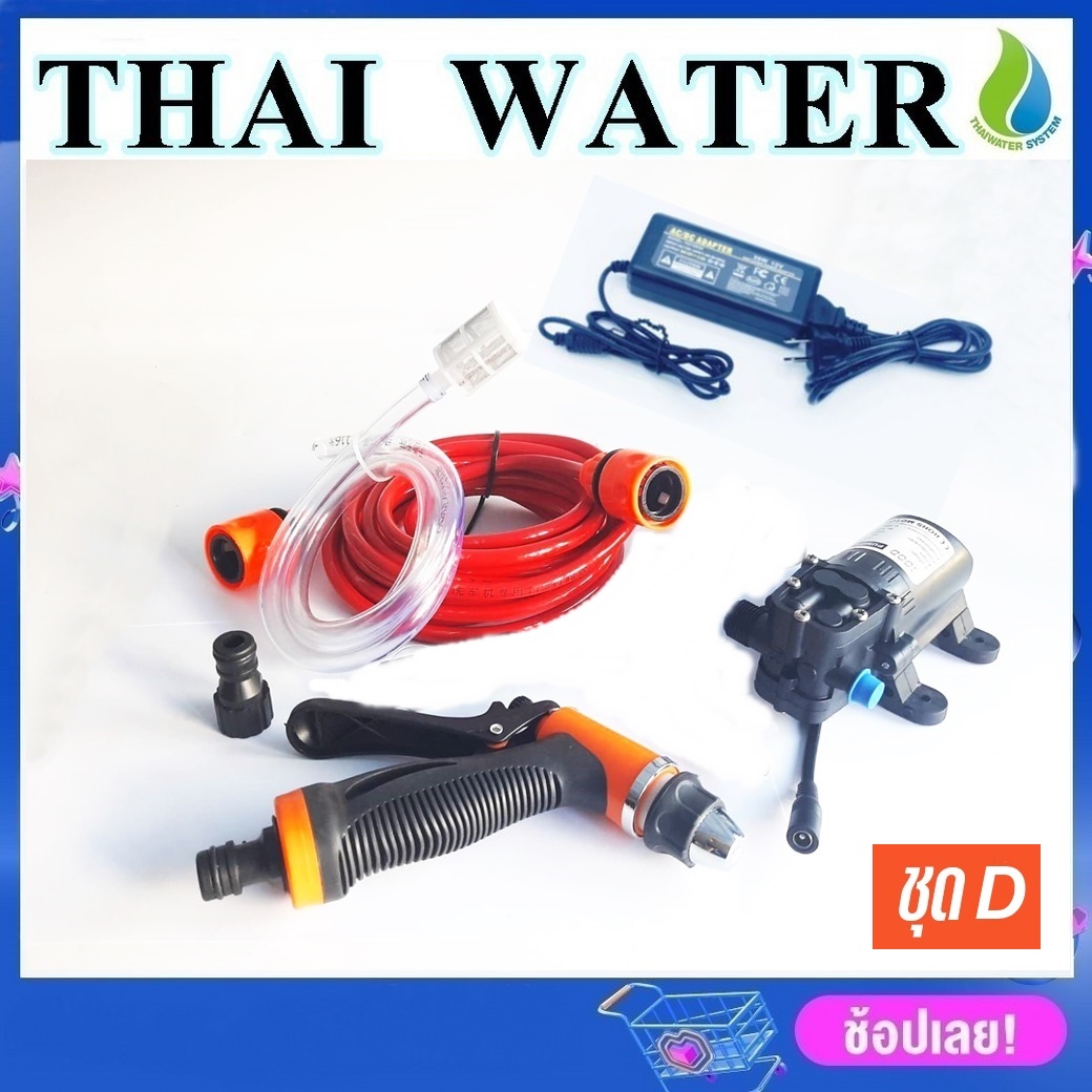 GOOD PUMPS ชุดปั๊มล้างรถ DC 12V 9 บาร์ 100W (No Pressure switch) + อะแดปเตอร์ 12V 3.2A