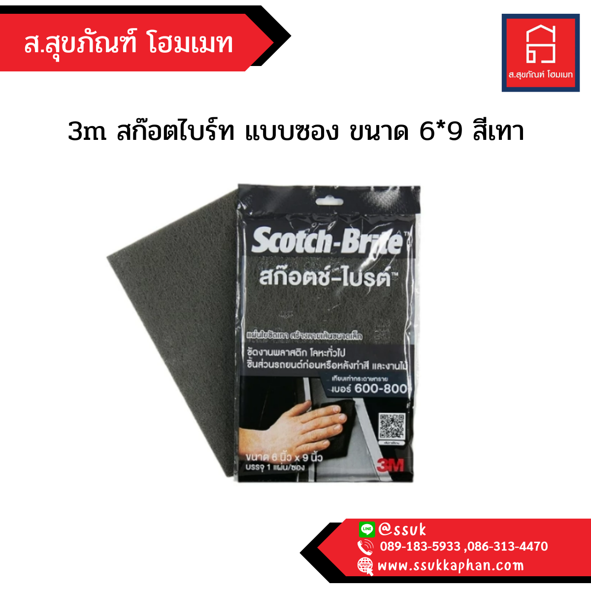 3m สก๊อตไบร์ท แบบซอง ขนาด 6*9 สีเทา