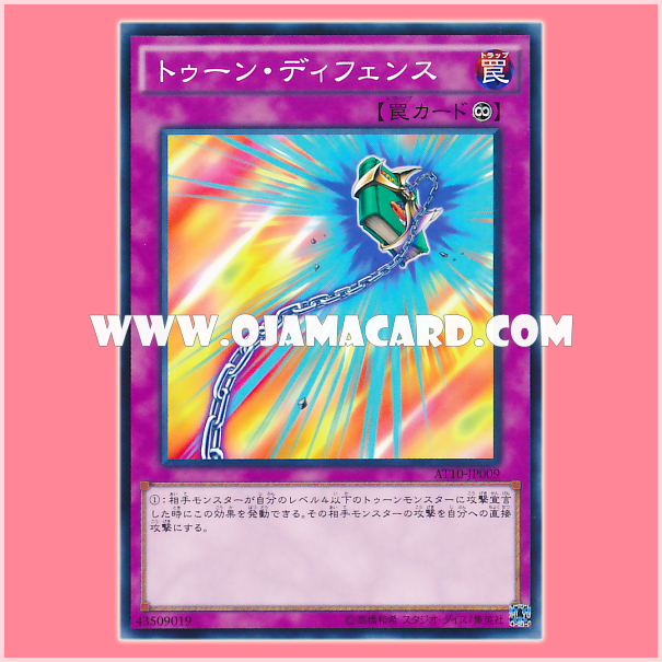AT10-JP009 : Toon Defense (Common)
