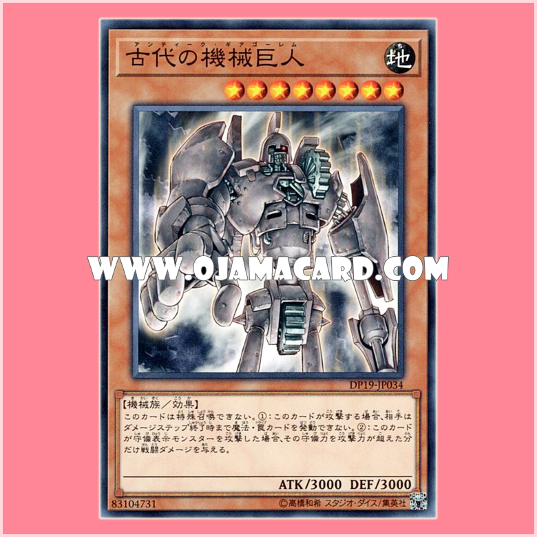 DP19-JP034 : Ancient Gear Golem / Ancient Machine Giant (Common) 98%