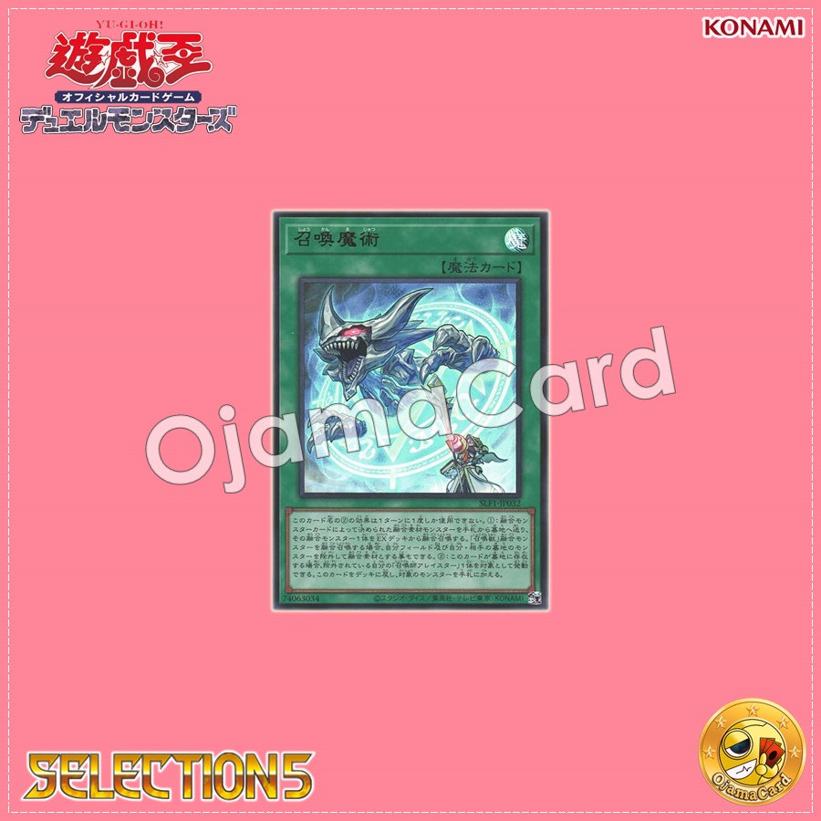 SLF1-JP032 : Invocation / Invocation Magic (Ultra Rare)