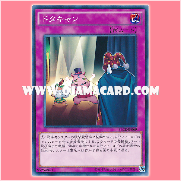 SECE-JP069 : Last Minute Cancel (Common)