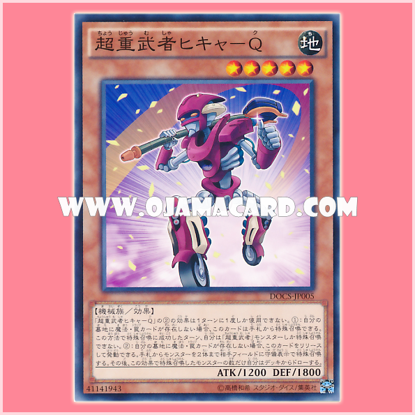 DOCS-JP005 : Superheavy Samurai Hikya-Q (Common)