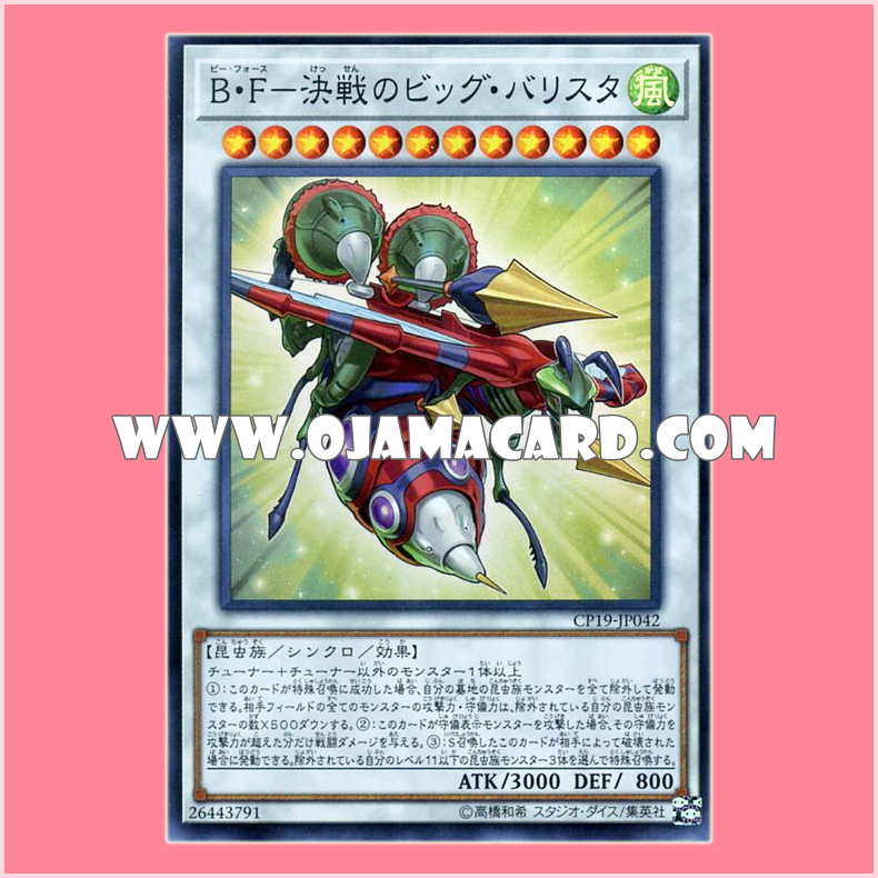 CP19-JP042 : Battlewasp - Ballista the Armageddon / Bee Force - Big Ballista the Armageddon (Super Rare)「95% - 98%」