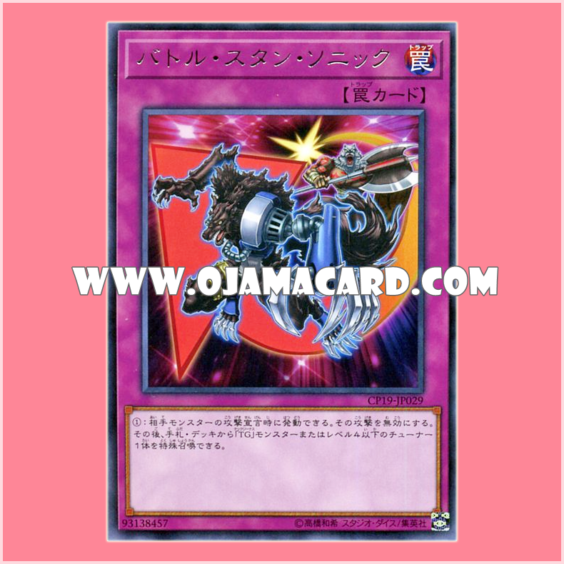 CP19-JP029 : Sonic Stun / Battle Stun Sonic (Rare)「95% - 98%」