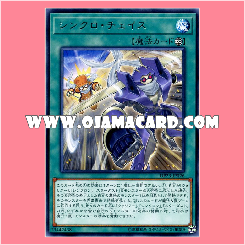DP23-JP026 : Synchro Chase (Rare)「JA」