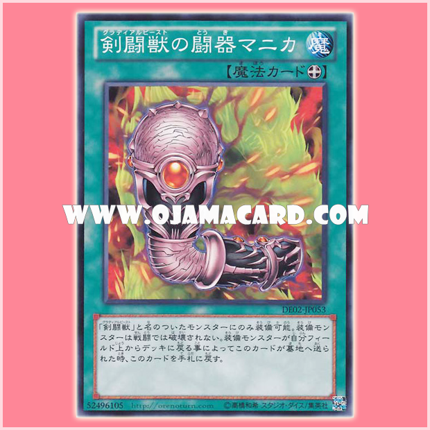 DE02-JP053 : Gladiator Beast's Battle Manica / Armament of the Gladial Beasts - Manica (Common)