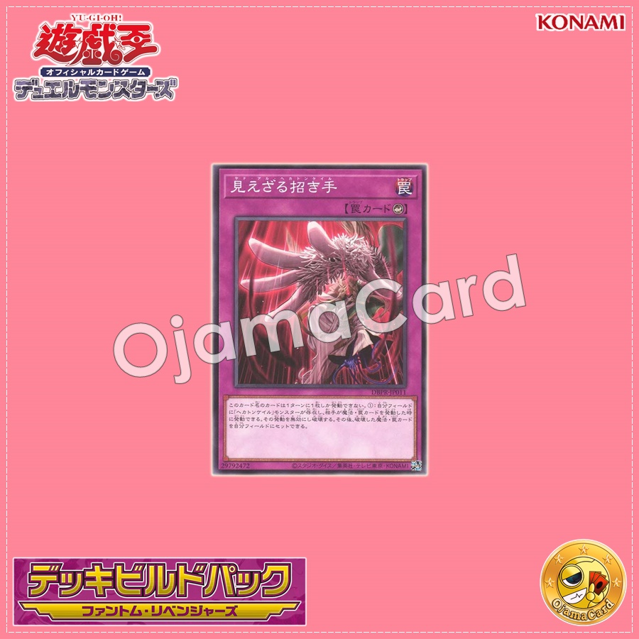 DBPR-JP011 : Yad al Hecahands / Yad al Hecatoncheir (Common)