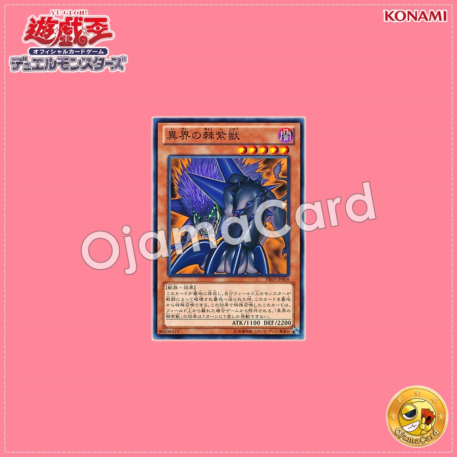 PR03-JP004 : Interplanetarypurplythorny Beast (Common)