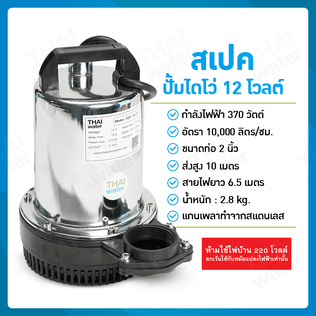 (06-ZQB-12VDC-02) ปั๊มน้ำไดโว่ DC12V ท่อ 2 นิ้ว รุ่น ZQB-12 อัตรา 167 ลิตร / นาที (ส่งสูงสุด 10 เมตร) SKU-131