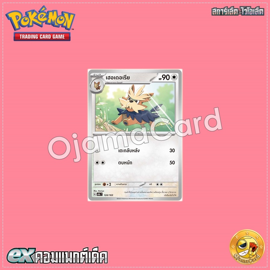 124/163 : เฮอเดอเรีย [SVDST]