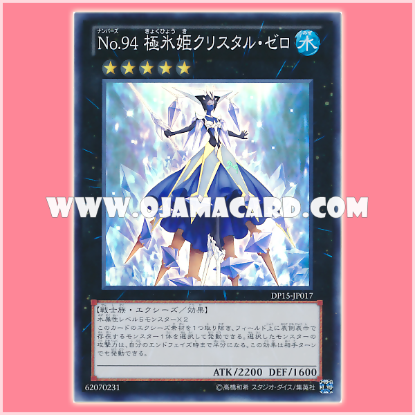 DP15-JP017 : Number 94: Crystal Zero / Numbers 94: Crystal Zero, the Princess of Polar Ice (Super Rare)