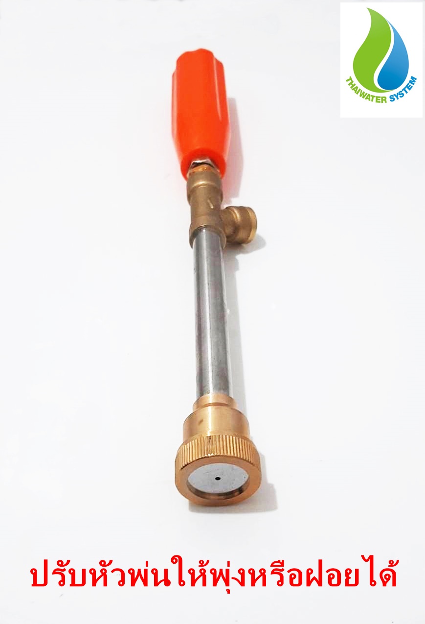 ด้ามพ่นยา 32 ซม.แบบปรับหัวได้