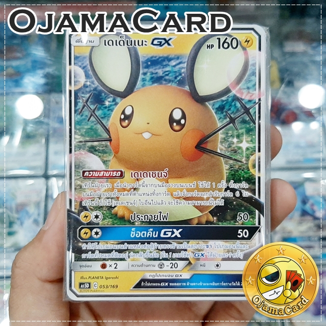 Pokémon TCG Sun & Moon (ซันมูน) — GX Starter Deck : Double Burst (ดับเบิ้ลเบิร์ส) [AS5D]┊เดเด็นเนะ GX「1 Deck」