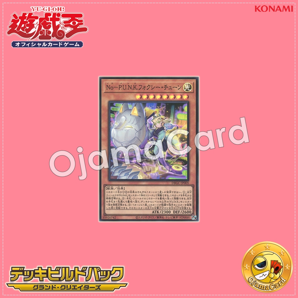 DBGC-JP005 : Noh-P.U.N.K. Foxy Tune (Super Rare)
