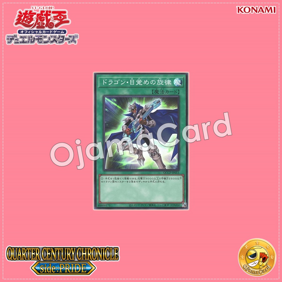 QCCP-JP011 : The Melody of Awakening Dragon (Quarter Century Secret Rare)