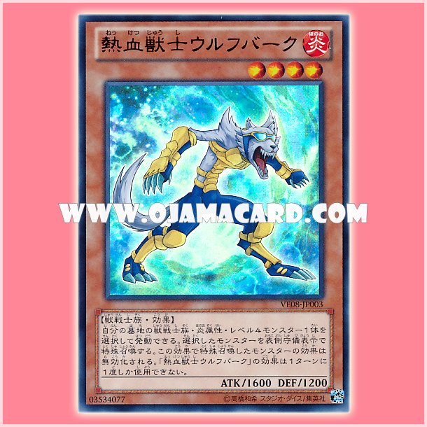 VE08-JP003 : Coach Soldier Wolfbark / Enthusiastic Beast Master Wolfbark (Ultra Rare)