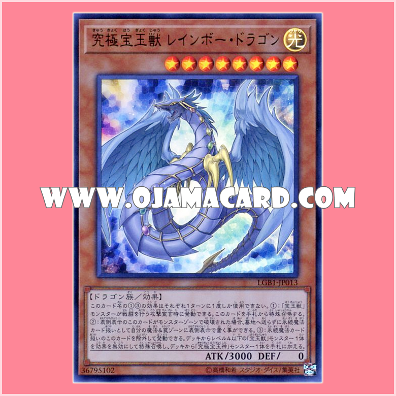 LGB1-JP013 : Crystal Beast Rainbow Dragon / Ultimate Gem Beast Rainbow Dragon (Ultra Rare)「95% - 98%」
