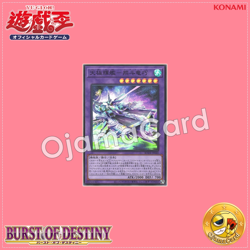 BODE-JP040 : Ultimate Flagship Ursatron / Celestial Polar Brightship - Bear Dipper Draconic Machine (Super Rare)