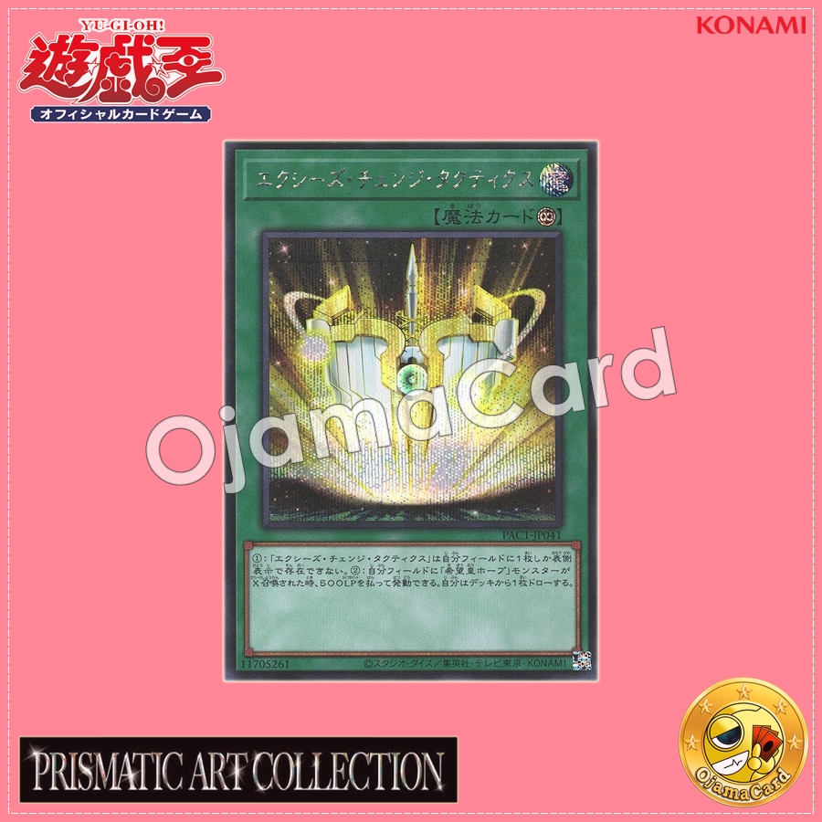 PAC1-JP041 : Xyz Change Tactics (Secret Rare)