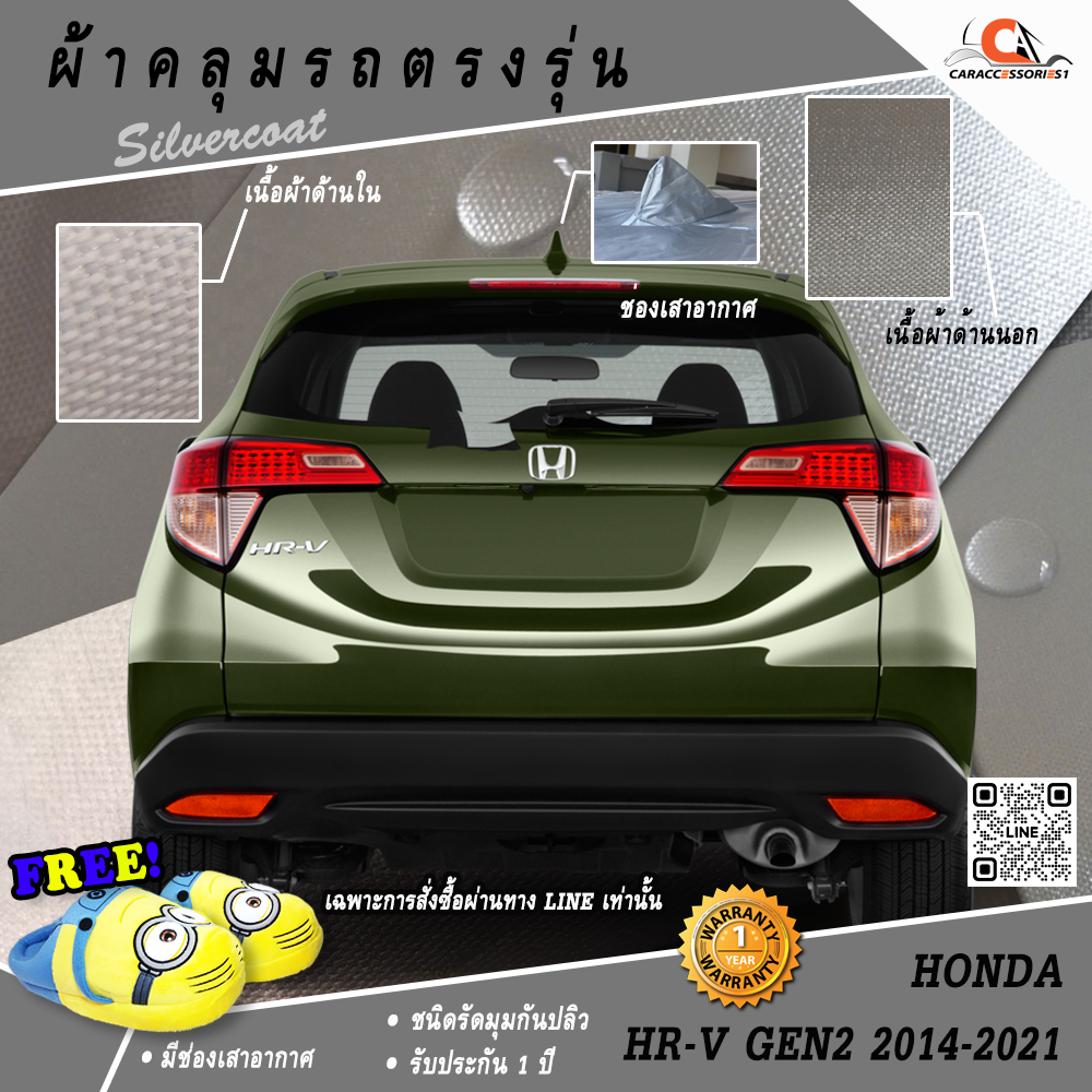 ผ้าคลุมรถ Honda HRV 2014 ตรงรุ่น 100% พร้อมส่ง!