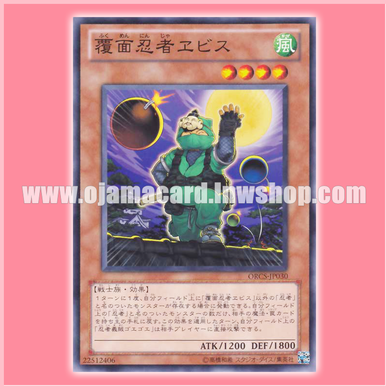 ORCS-JP030 : Masked Ninja Ebisu (Common)