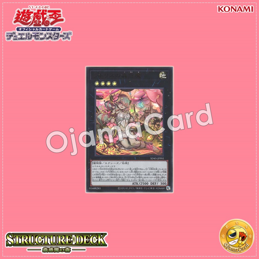 SD45-JPP01 : Traptrix Pinguicula / Traptrix Shitorisu (Ultra Rare)