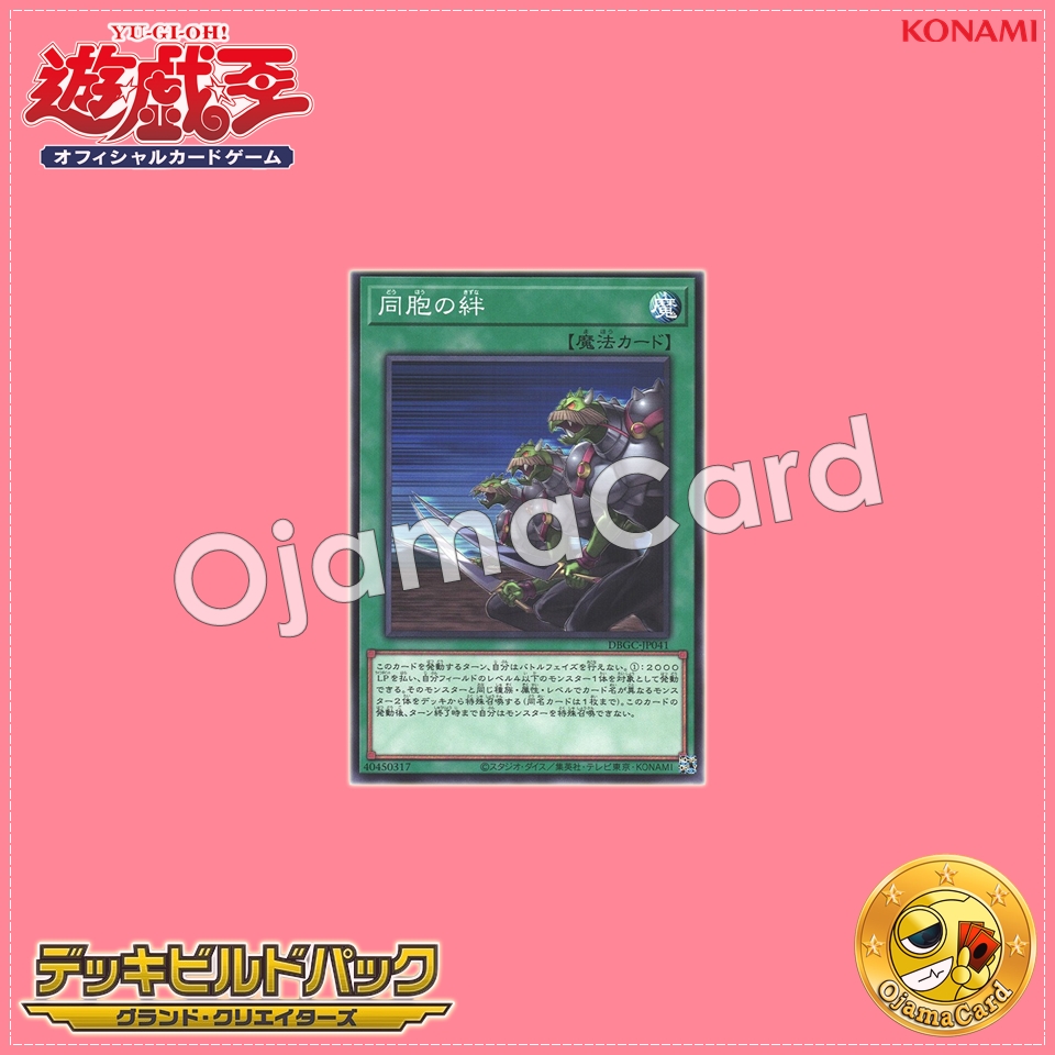 DBGC-JP041 : Ties of the Brethren (Common)