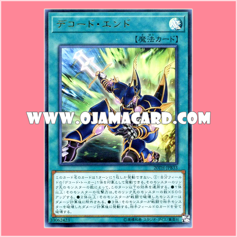 20TH-JPB33 : Decode End (Ultra Rare)