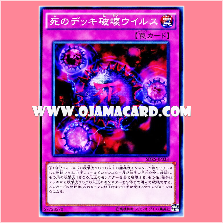 SDKS-JP033 : Crush Card Virus / Deck Destruction Virus of Death (Common)