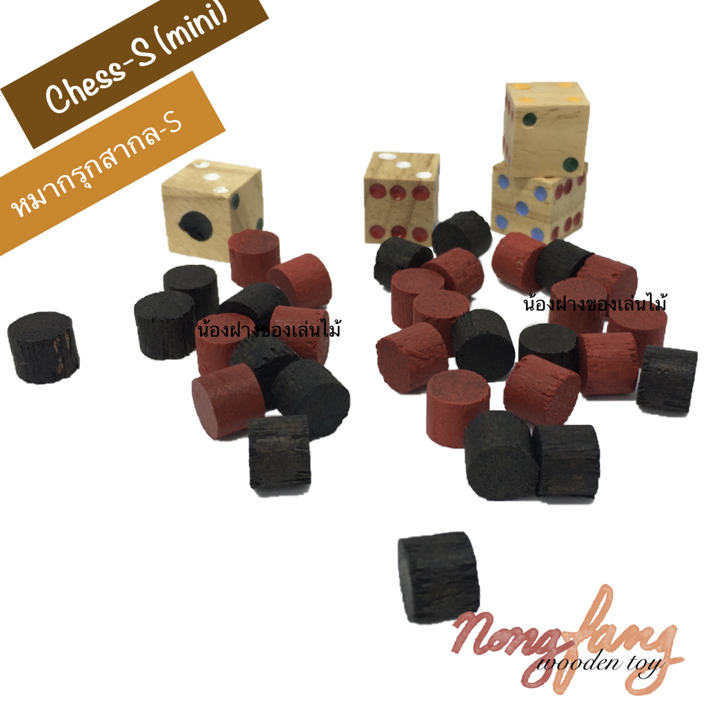 Chess and Backgammon-S mini (หมากรุกสากล และ แบคแกมม่อน ขนาดเล็ก มินิ)