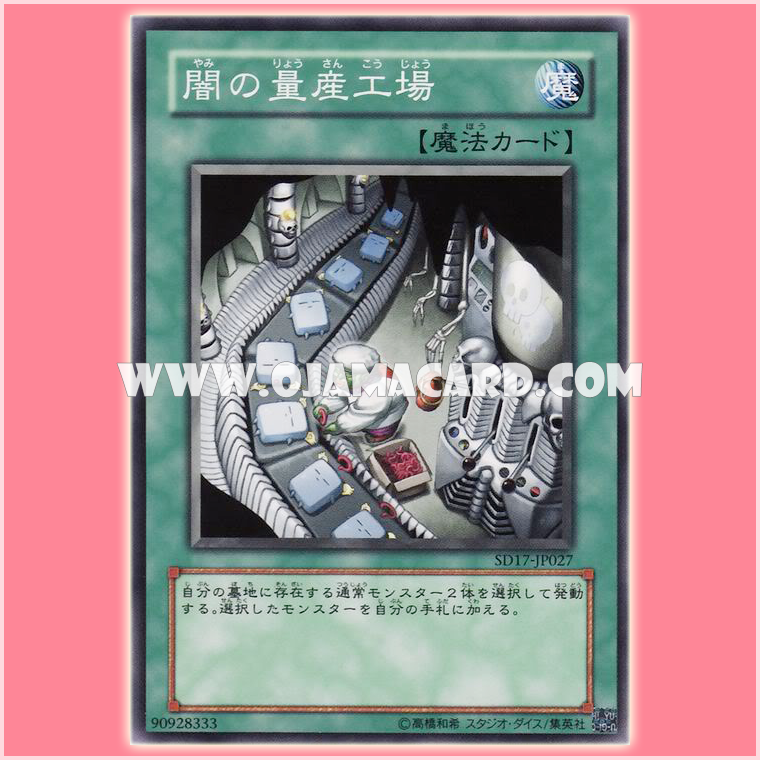SD17-JP027 : Dark Factory of Mass Production (Common)