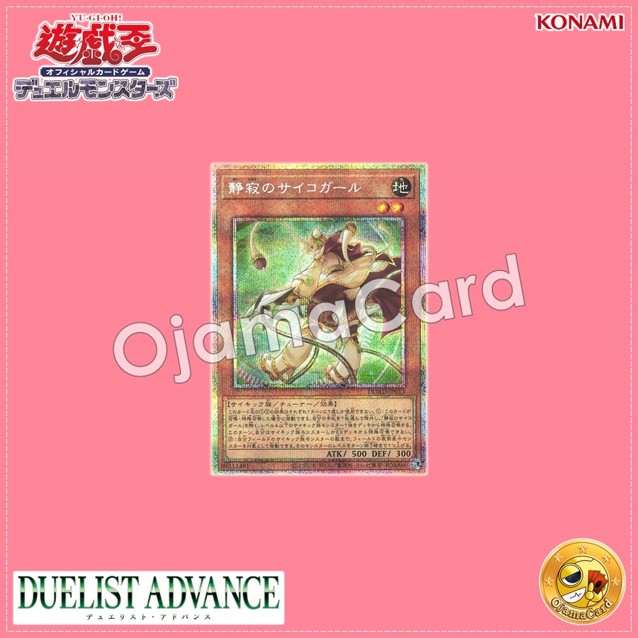 DUAD-JP013 : Serene Psychic Girl / Serene Psycho Girl (Prismatic Secret Rare)