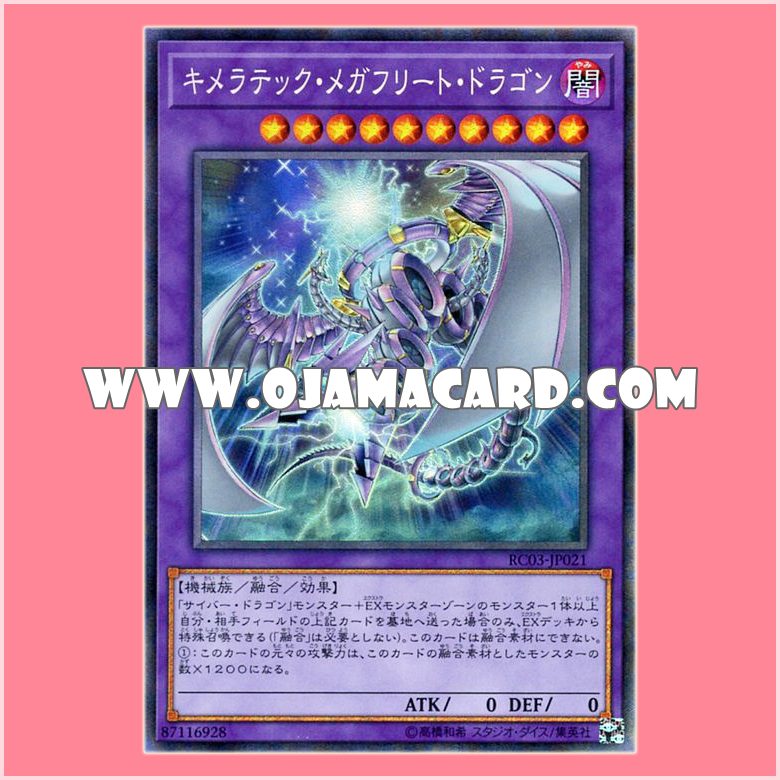 RC03-JP021 : Chimeratech Megafleet Dragon (Collectors Rare)